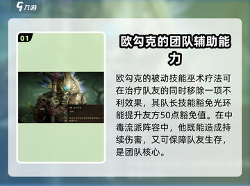 龙息神寂：剧毒巫医🔥超强英雄介绍！✨截图2