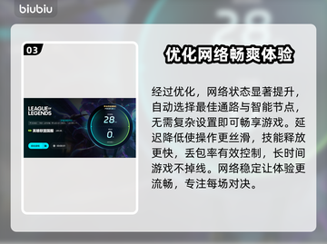 LOL加速器推荐🔥卡顿解决方法💡截图4