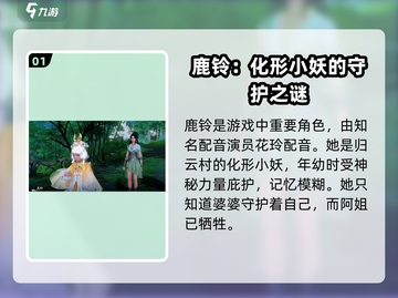 仙剑世界🔥鹿铃CV大曝光，竟是她！🎤截图2