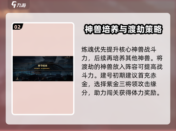 少年西游记2🔥神兽培养攻略，快速养成战力飙升✨截图3