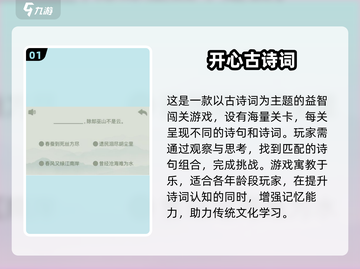 📚2025超耐玩古诗手游TOP榜！🎮背诗也能嗨翻天🔥截图2