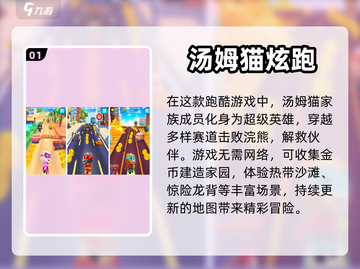 2024必玩🔥离线单机游戏TOP榜🎉截图2