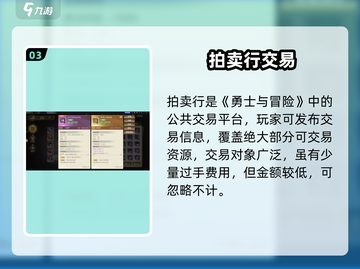 勇士与冒险交易神操作💰速看截图4