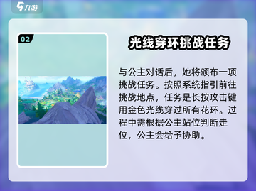 原神⚡森林与公主任务全流程攻略✨截图3