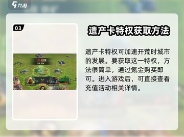 荒野国度🔥遗产卡全解析，不看后悔！截图4