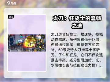 DNF手游🔥狂战士60级史诗武器推荐！装备毕业指南💎截图4