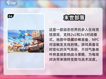 🔥2025最火部落游戏大揭秘！💥🎮截图5