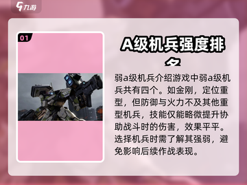 钢岚:A级机兵全揭秘💥机甲爱好者必看！截图2