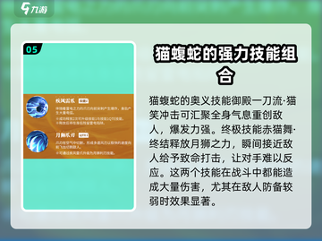 航海王热血航线🔥猫蝮蛇超强解析来啦！截图6