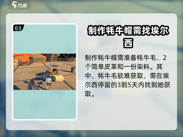 沙石镇时光🎉牦牛帽获取制作方法大公开！截图4