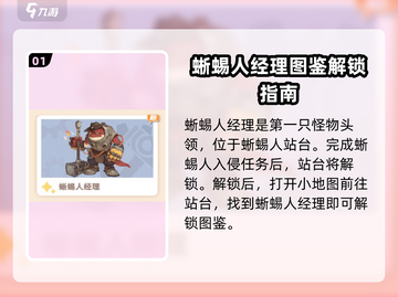 沙石镇时光🔥全怪兽头领位置大揭秘！💥截图2