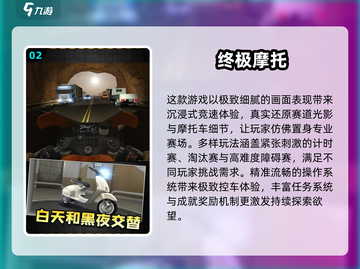 🔥2024最火机车游戏TOP榜🎮速看！截图3