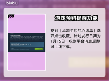 光明破坏者🔥心愿单添加步骤全攻略！🎮截图3