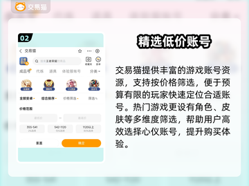 🎮交易猫买号秒到账！截图3