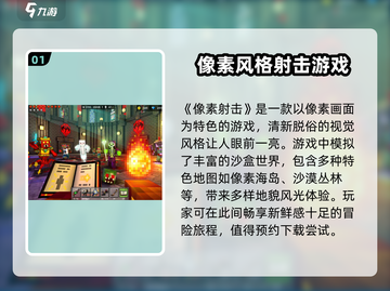像素射击🔥超好玩！游戏玩法全揭秘⚡截图2