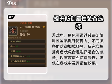 大江湖之苍龙与白鸟🔥防御提升秘籍🎉截图3