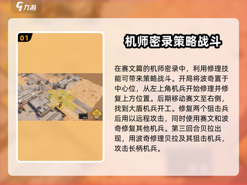 钢岚机师秘录🔥赛文篇攻略分享！新手必看💥截图2