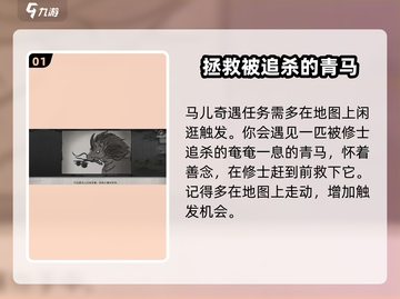 鬼谷八荒🔥马儿奇遇超详细做法流程曝光！截图2