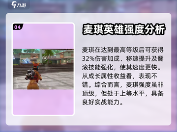 远光84麦琪强度分析💥游戏党必看！截图5