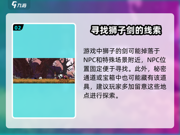 小骨英雄killer🔥狮子剑获取攻略💎截图3