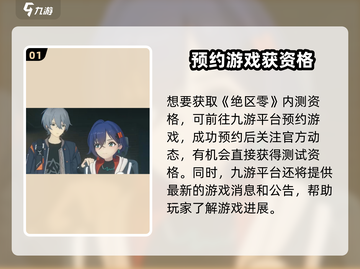 🎮《绝区零》内测资格申请全攻略！限时开放速抢截图2