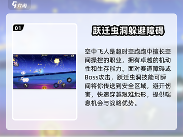 超时空跑跑🔥空中飞人玩法大揭秘！🎉截图2