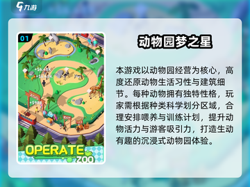 🔥2025最耐玩动物园经营手游TOP5榜单来袭！🎮截图2