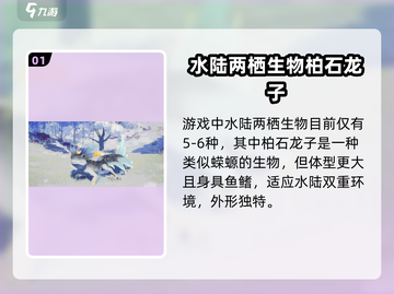【创造吧我们的星球】水陆两栖生物大揭秘！🎮🌊截图2