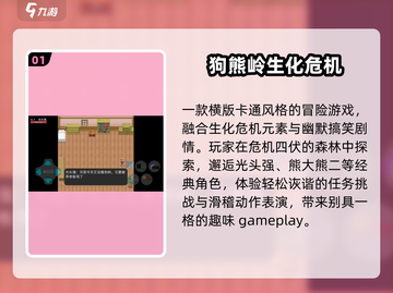 🔥2024最火生化游戏TOP5来袭！💥截图2