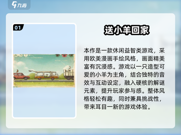 🐑🔥2025最火小羊回家游戏盘点！手机玩到停不下来截图2