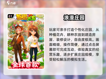 🔥2025最火庄园游戏TOP榜🏆速来下载！截图2