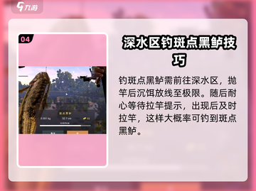 钓鱼星球🔥斑点黑鲈终极钓法💡新手必看！截图5