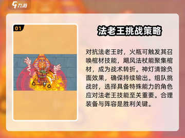 英勇之地🔥法老打法超详细攻略来了！⚡截图2