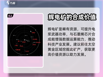 秩序新曙：光辉电矿获取秘籍💥🔥截图3