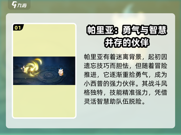 西普大陆手游🔥帕里亚超强介绍来啦！💥截图2