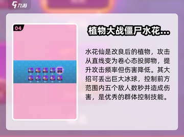 植物大战僵尸3🔥全新异次元植物大揭秘！截图5