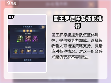 帝国与魔法🔥泰坦古墓最强搭配✨一览截图4