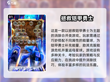 🔥2024铠甲勇士游戏排行榜前五，人气王等你来战！🎮截图2