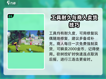 心动小镇🔥新手必看！快速上手攻略🎉截图6