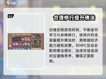 《豪杰成长计划》佛法提升秘籍💥游戏修行两不误！截图3