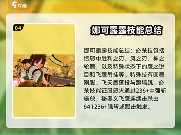 侍魂晓🔥全人物必杀技教学来袭！截图5