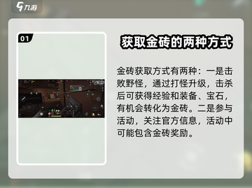 萤火突击💎金砖获取攻略，快速攒金砖的秘密武器！🔥截图2