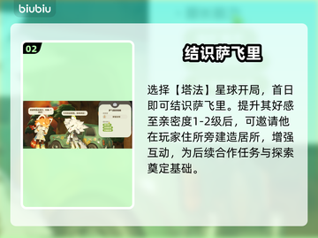 《星布谷地》萨飞里暗藏玄机💥截图3