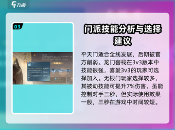 逆水寒手游🔥全门派职业介绍与攻略来啦！截图4