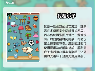 找不同游戏推荐✨2025超有趣合集来了！🎮截图6