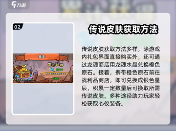 英雄冒险团传说皮肤🔥超简单获取教程！截图3