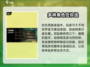 饥荒新家园🔥角色能换吗？真相在这里！截图2