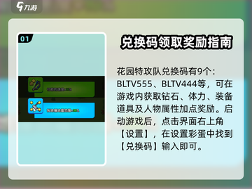 花园特攻队😎兑换码大放送，轻松获取攻略🎉截图2