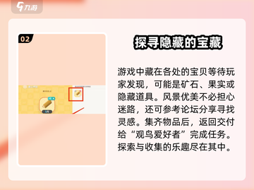 心动小镇🔥森林星灵任务全攻略✨超简单完成方法！截图3