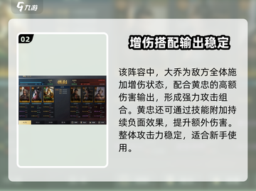 三国谋定天下黄忠阵容🔥超强搭配攻略来啦！🎮💥截图3